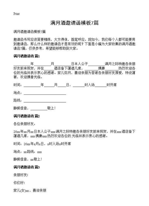 满月酒邀请函模板7篇