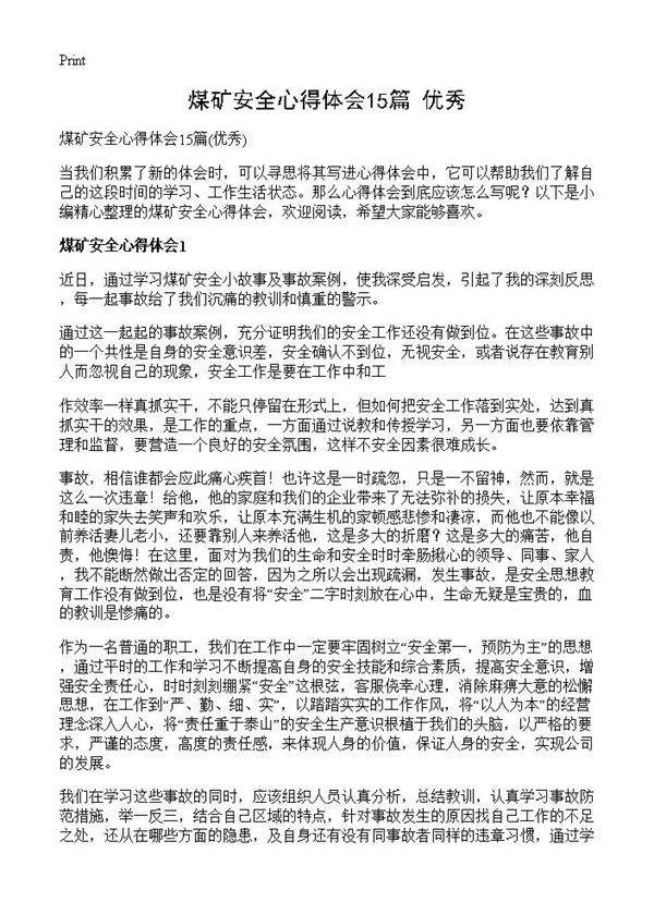 煤矿安全心得体会15篇
