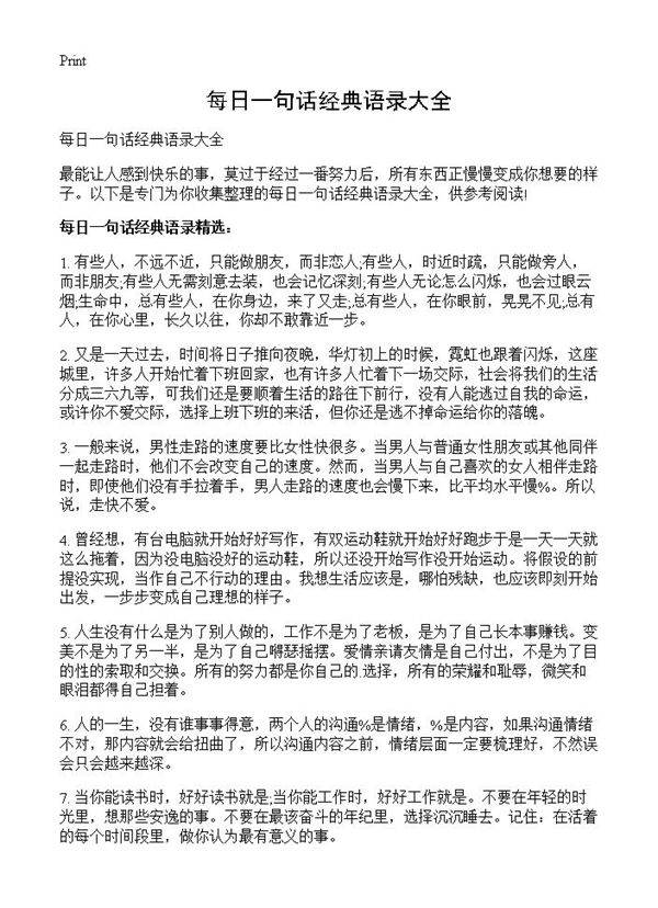 每日一句话经典语录大全