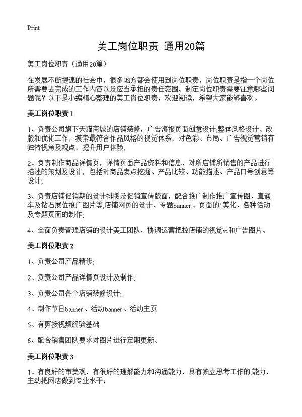 美工岗位职责20篇