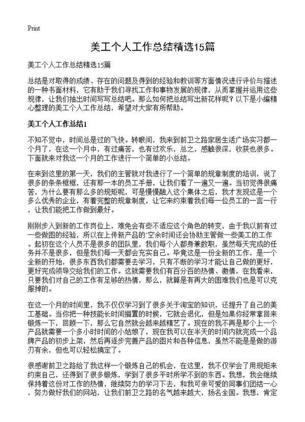 美工个人工作总结精选15篇