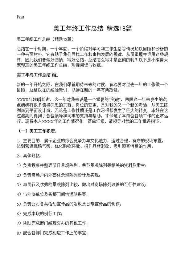 美工年终工作总结18篇