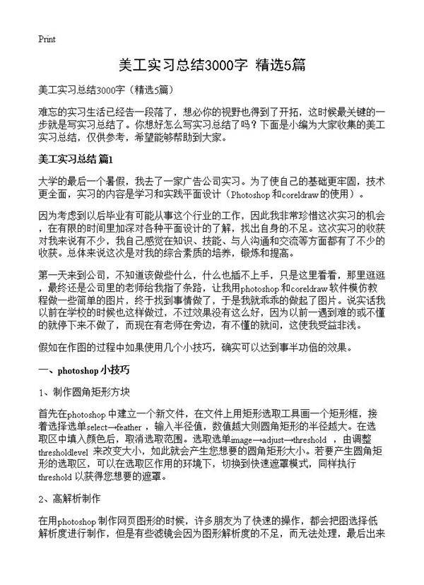 美工实习总结3000字5篇