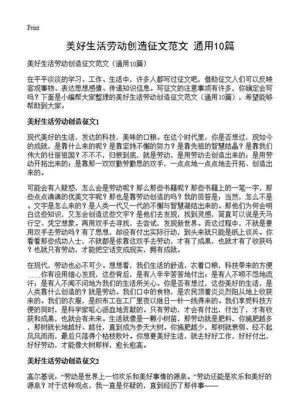 美好生活劳动创造征文范文10篇