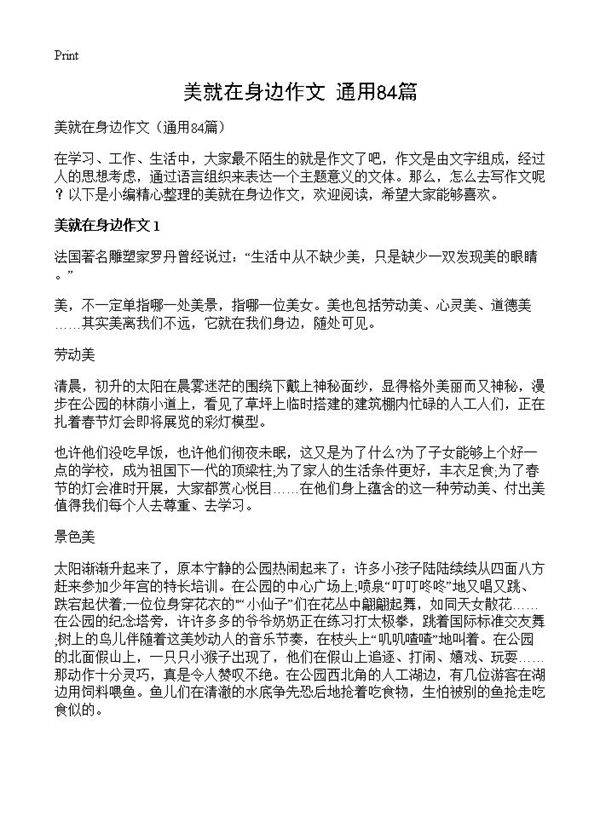 美就在身边作文84篇