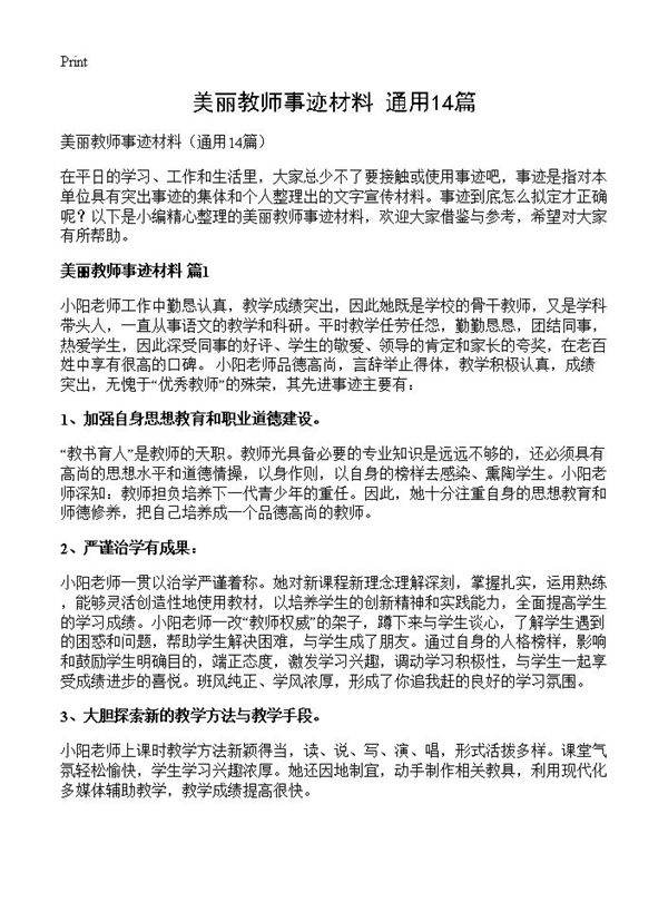 美丽教师事迹材料14篇