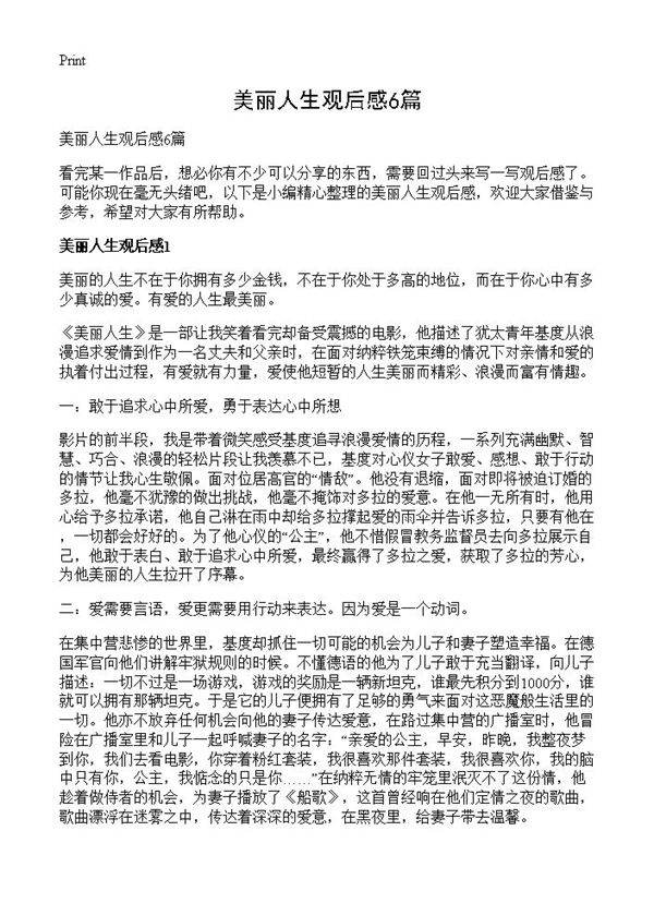 美丽人生观后感6篇