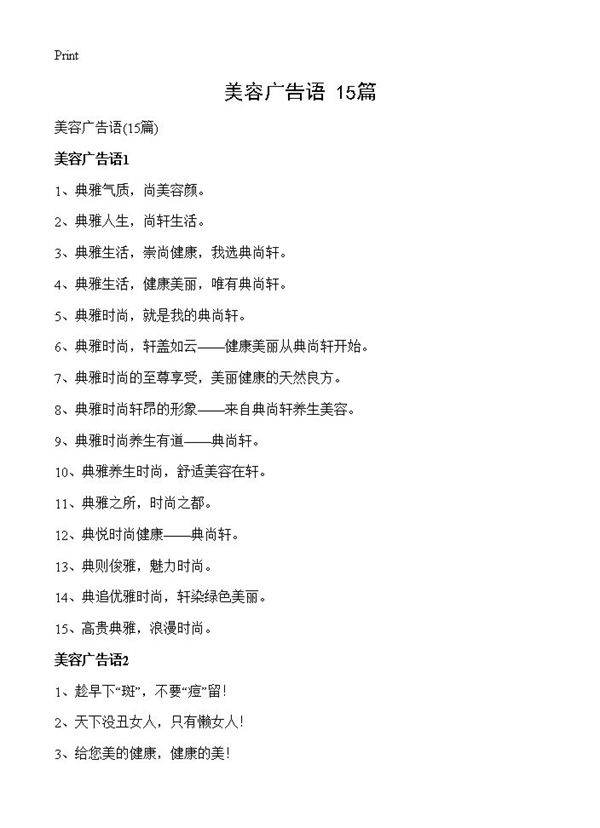 美容广告语15篇