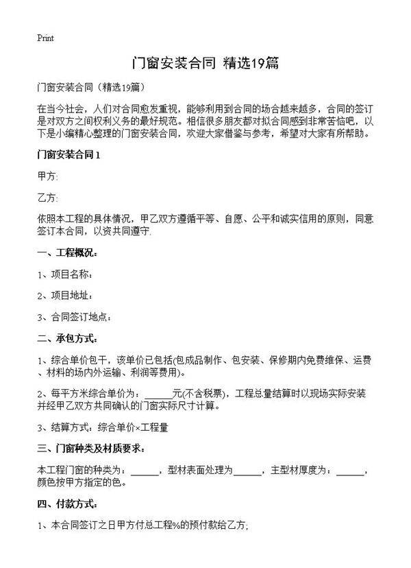 门窗安装合同19篇