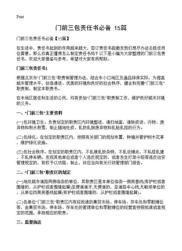 门前三包责任书必备