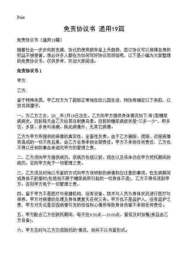 免责协议书19篇