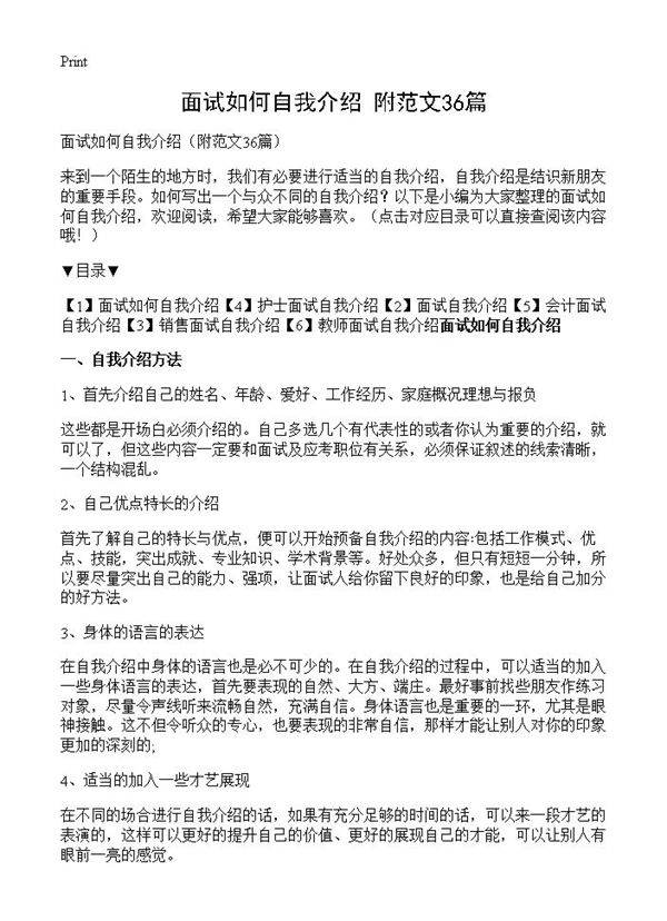 面试如何自我介绍36篇