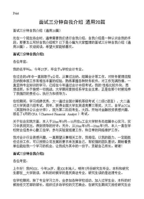 面试三分钟自我介绍20篇