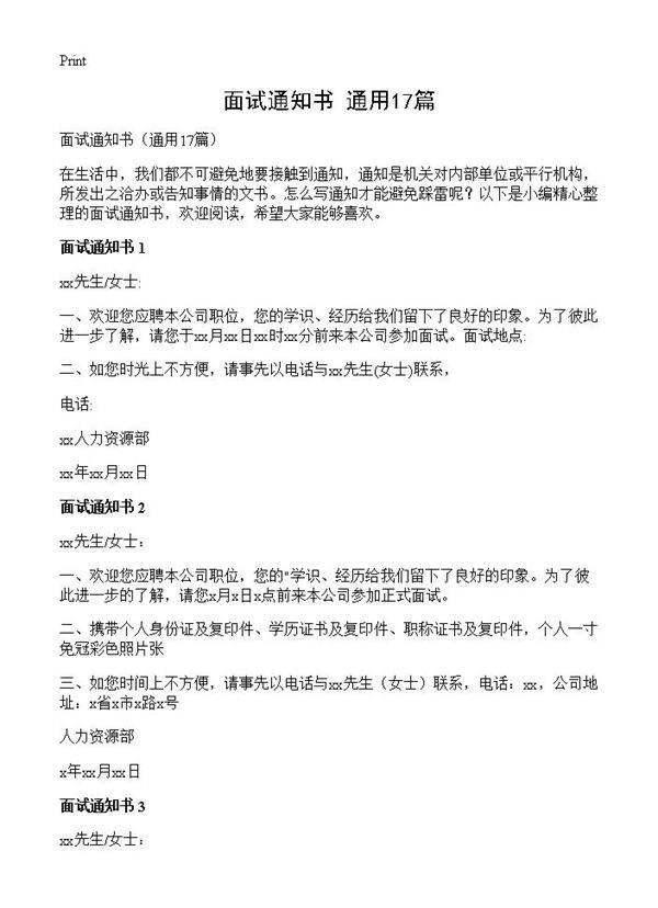 面试通知书17篇
