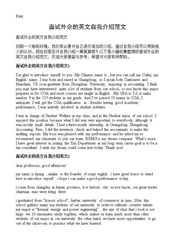 面试外企的英文自我介绍范文