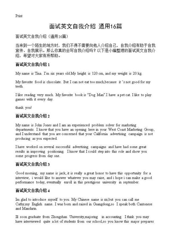 面试英文自我介绍16篇