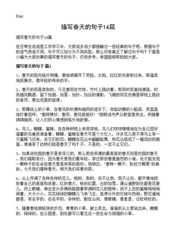 描写春天的句子14篇