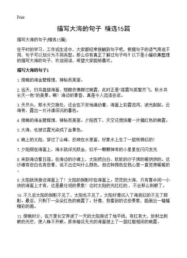 描写大海的句子15篇