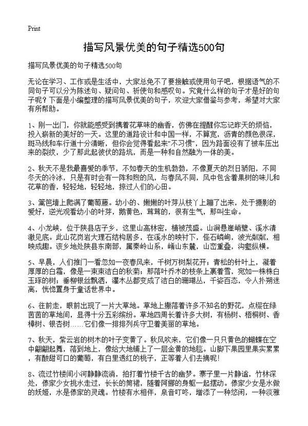 描写风景优美的句子精选500句