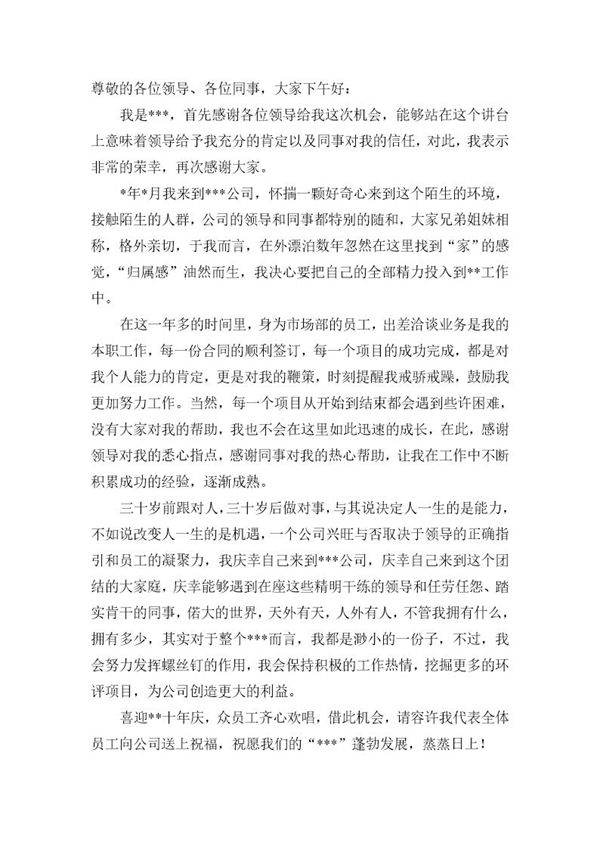 企业员工演讲稿