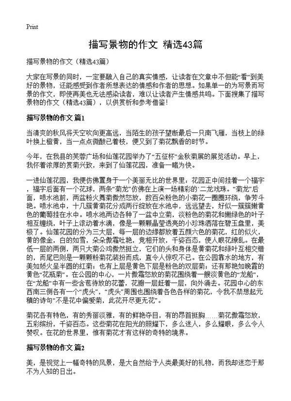 描写景物的作文43篇