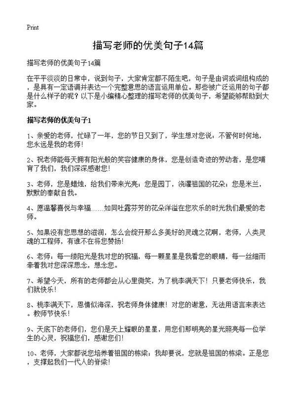 描写老师的优美句子14篇