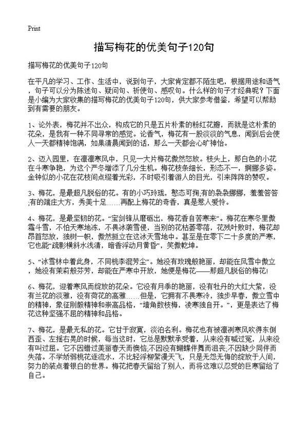 描写梅花的优美句子120句