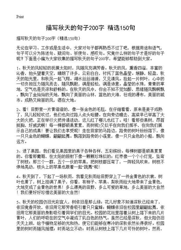 描写秋天的句子200字150篇