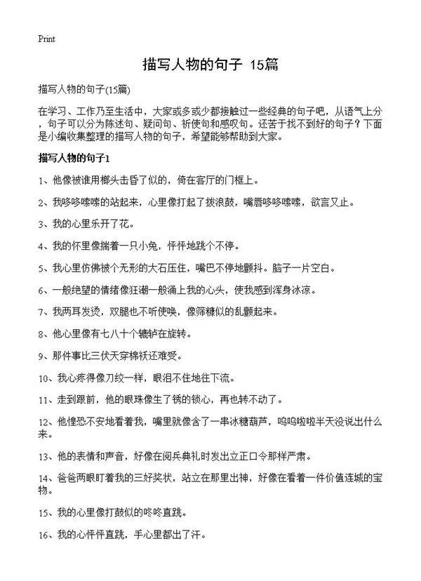 描写人物的句子15篇