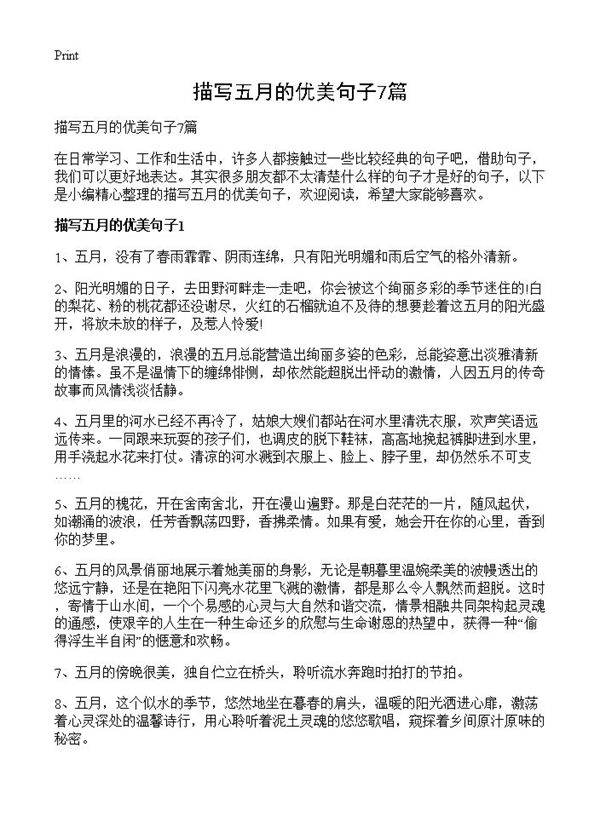 描写五月的优美句子7篇