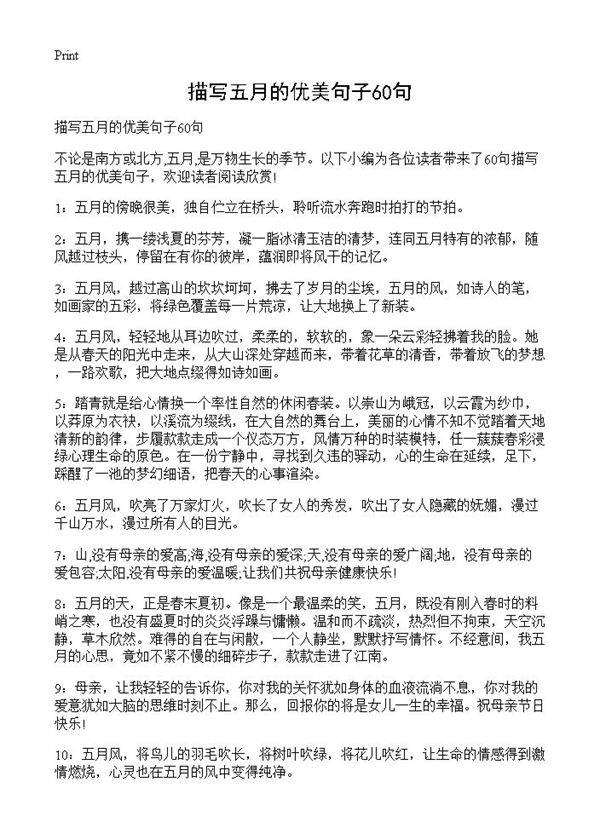描写五月的优美句子60句