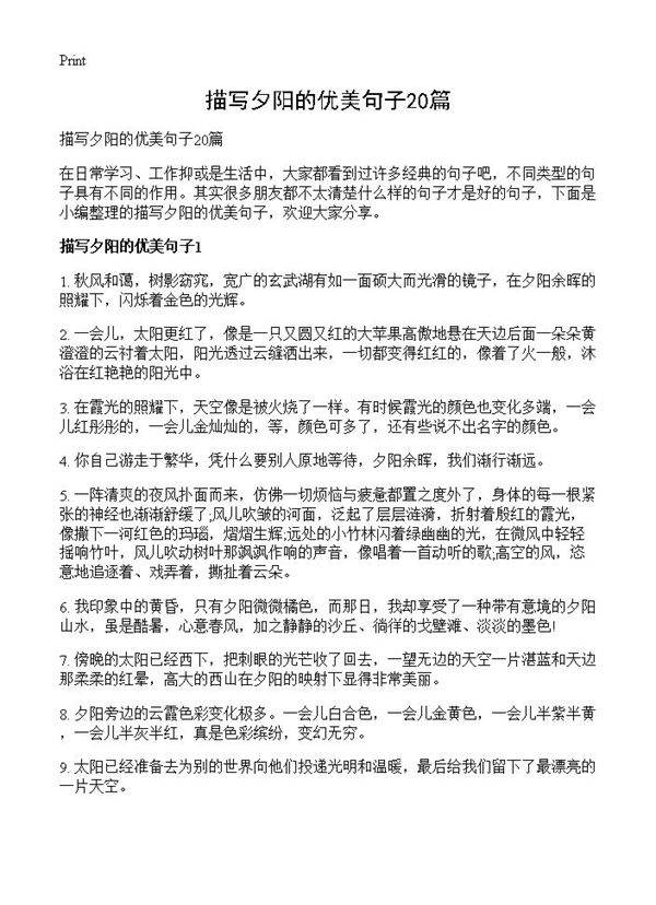 描写夕阳的优美句子20篇