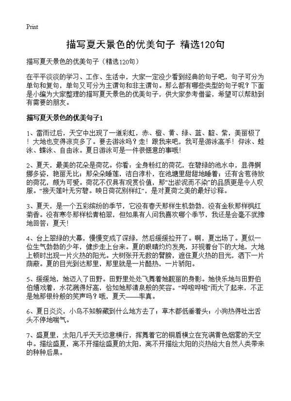 描写夏天景色的优美句子120篇