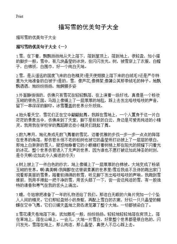 描写雪的优美句子大全