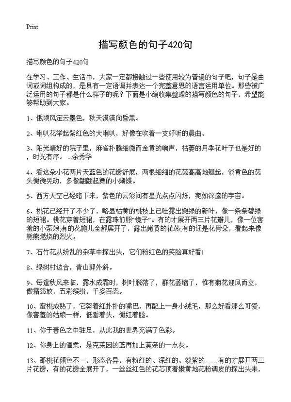 描写颜色的句子420句