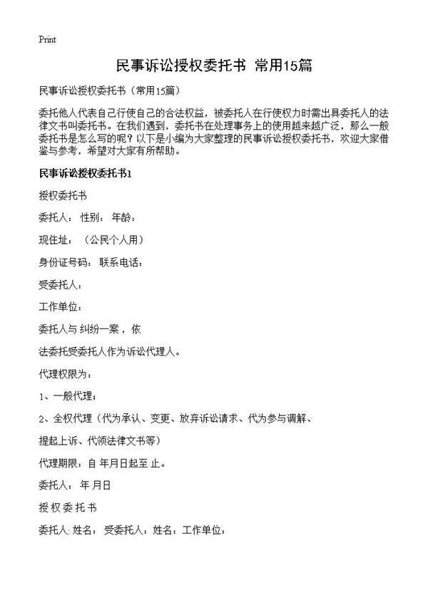 民事诉讼授权委托书15篇