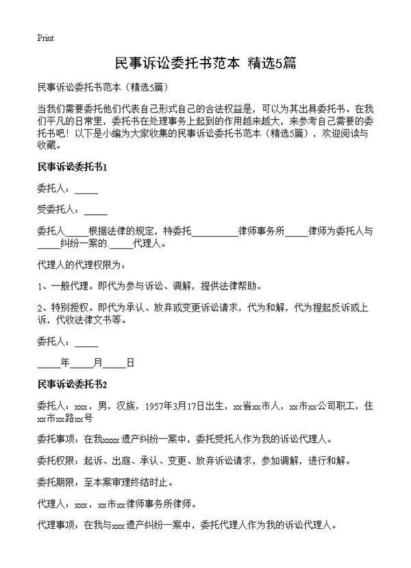民事诉讼委托书范本5篇