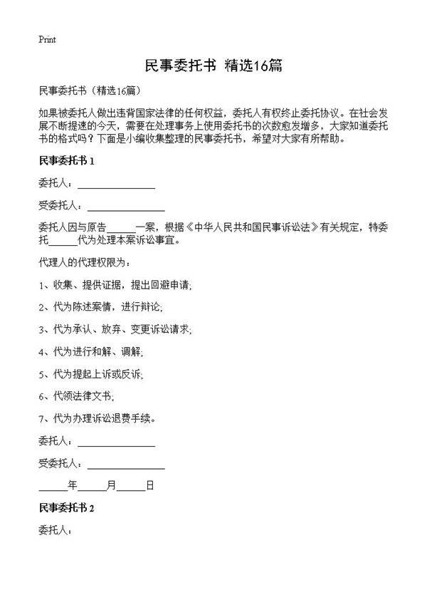 民事委托书16篇