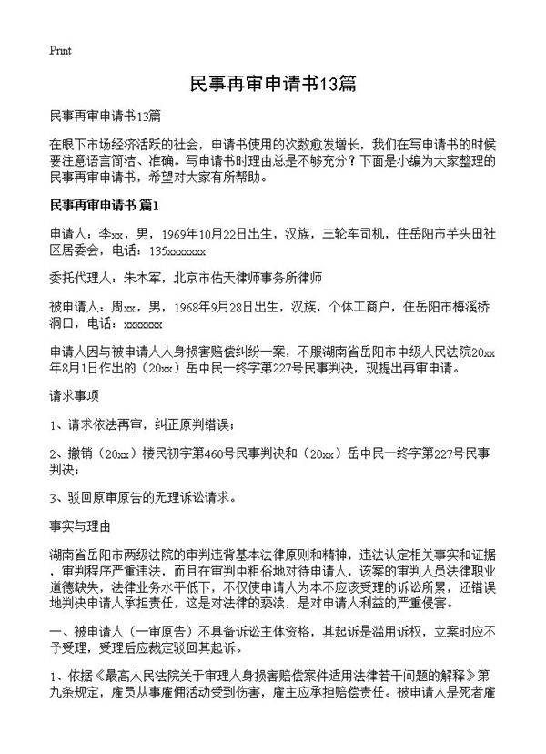 民事再审申请书13篇