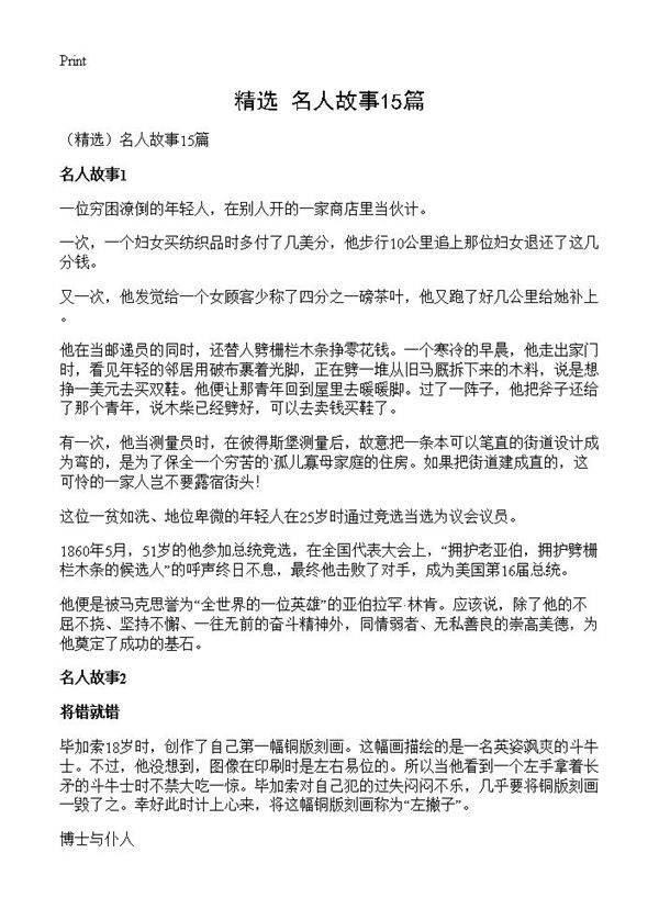 名人故事15篇