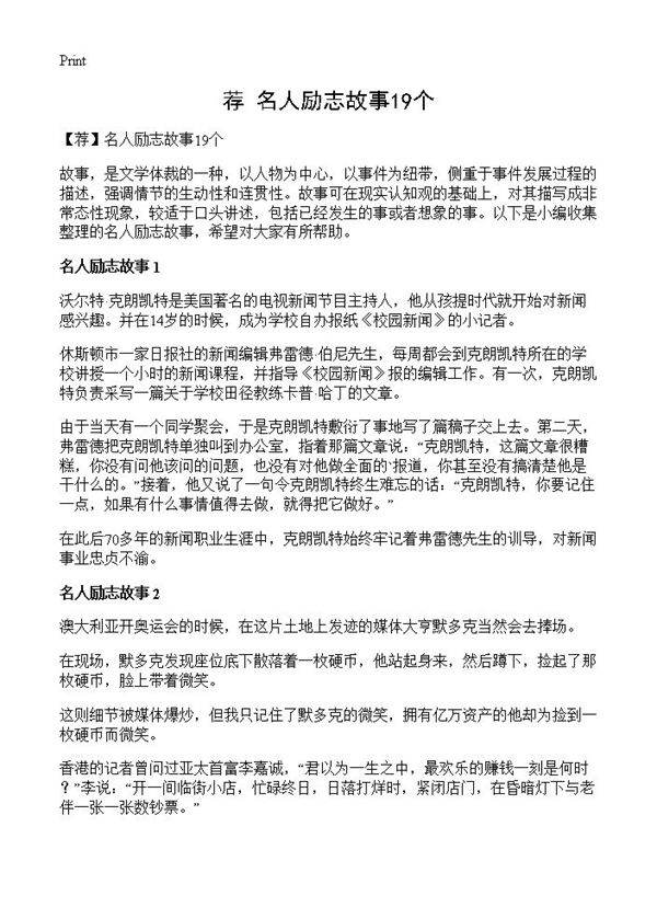 名人励志故事19个