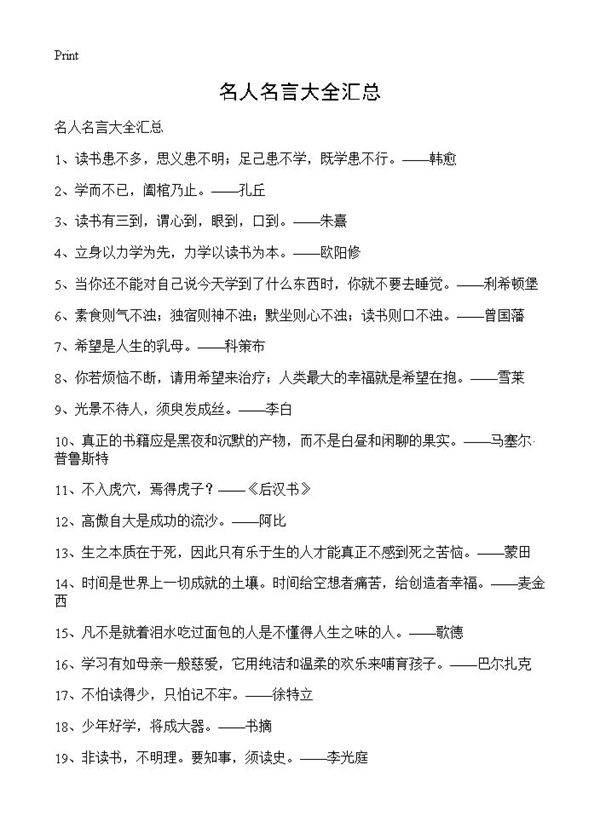 名人名言大全汇总