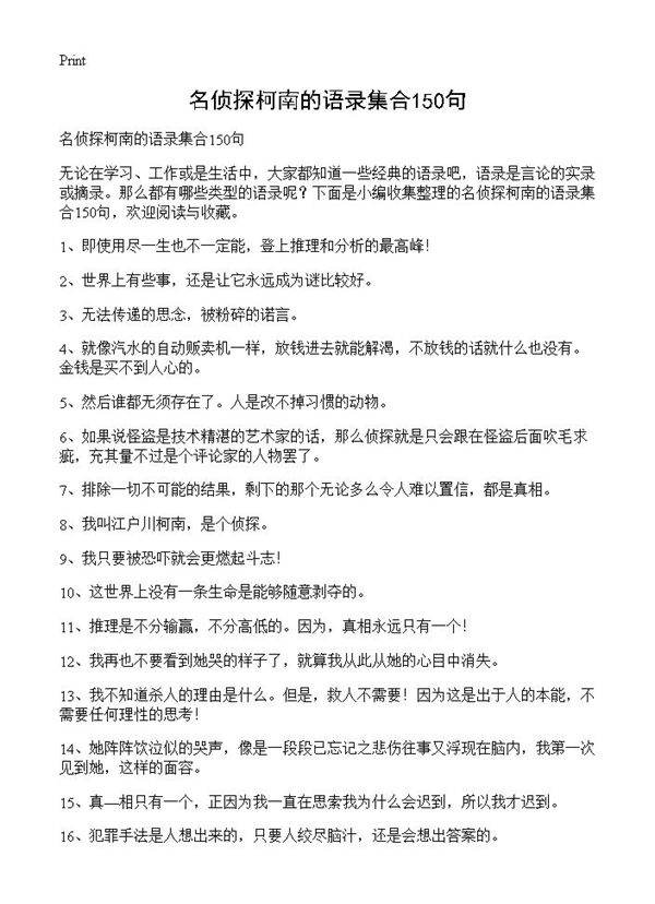 名侦探柯南的语录集合150句