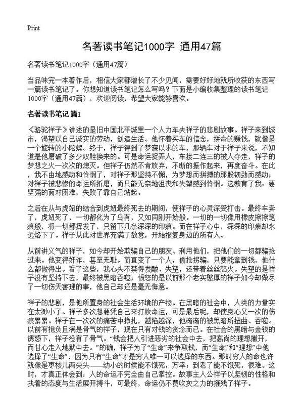 名著读书笔记1000字47篇