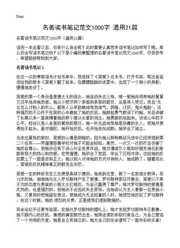 名著读书笔记范文1000字21篇