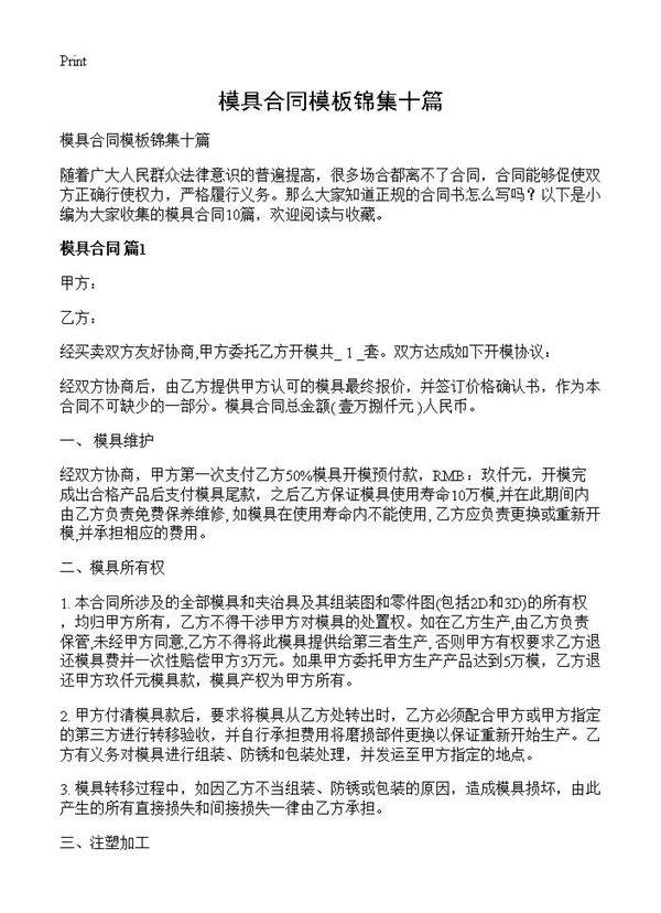 模具合同模板锦集十篇