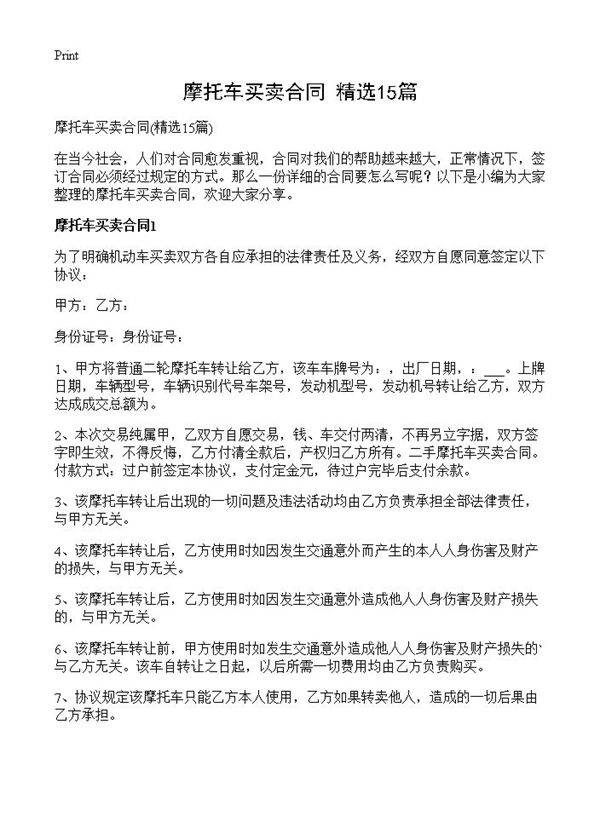 摩托车买卖合同15篇