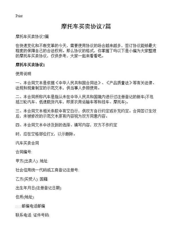 摩托车买卖协议7篇