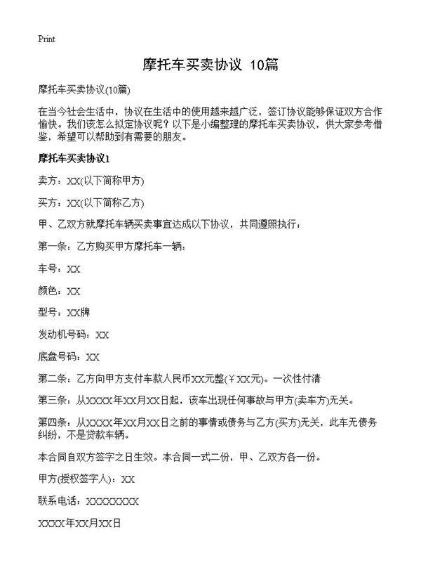 摩托车买卖协议10篇