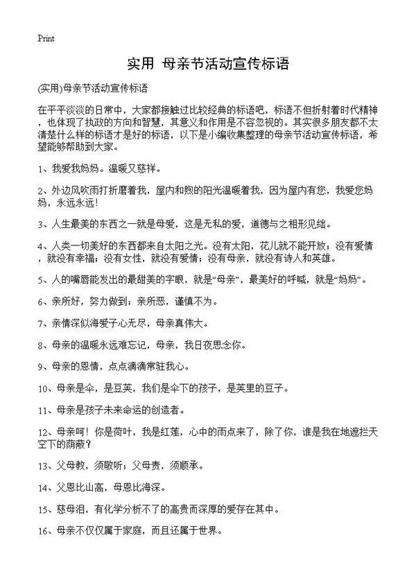 母亲节活动宣传标语